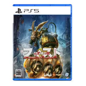 フィスト 紅蓮城の闇