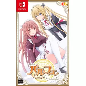 パルフェリメイク