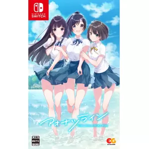 アオナツライン