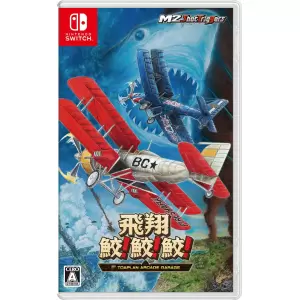 飛翔鮫! 鮫! 鮫! -TOAPLAN ARCADE GARAGE-