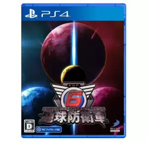 地球防衛軍6