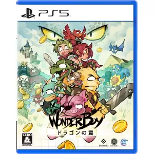 WonderBoy:ドラゴンの罠