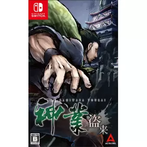 神業 盗来 -KAMIWAZA TOURAI-