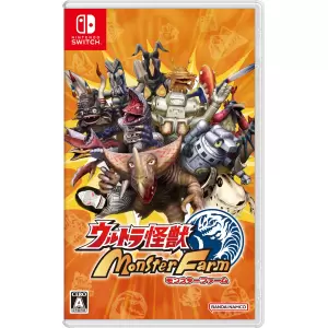 ウルトラ怪獣モンスターファーム