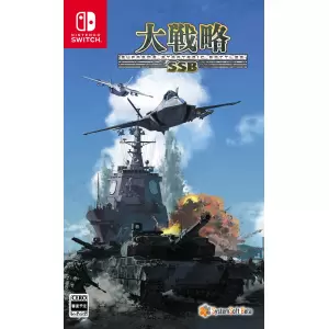 大戦略SSB