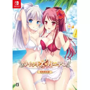 ウィッチズガーデン