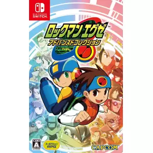 ロックマンエグゼ アドバンスドコレクション