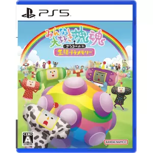 みんな大好き塊魂アンコール+ 王様プチメモリー