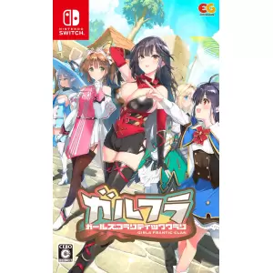 ガールズフランティッククラン