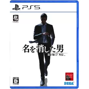 龍が如く7 外伝 名を消した男