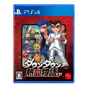 ダウンタウン熱血物語SP