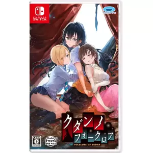 クダンノフォークロア