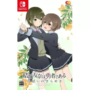 結城友奈は勇者である 花結いのきらめき vol.4