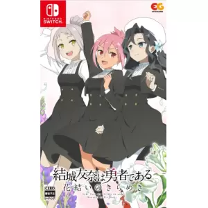 結城友奈は勇者である 花結いのきらめき vol.7