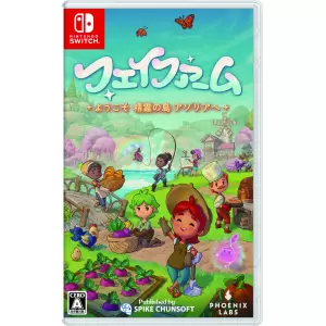 フェイファーム ようこそ精霊の島アゾリアへ