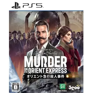 アガサ・クリスティ オリエント急行殺人事件