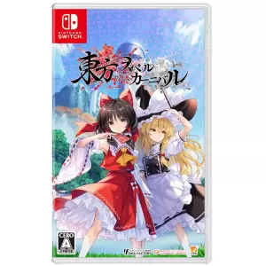 東方スペルカーニバル