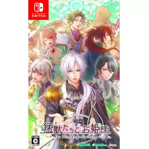 猛獣たちとお姫様 for Nintendo Switch