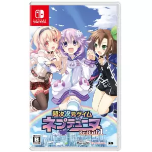 超次次元ゲイム ネプテューヌ Re;Birth1