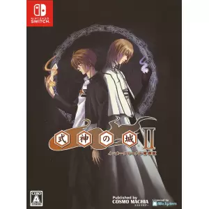 式神の城II インターナショナル特装版