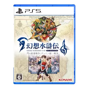 幻想水滸伝 I&II HDリマスター 門の紋章戦争 / デュナン統一戦争