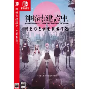 神椿市建設中。REGENERATE
