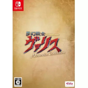 夢幻戦士ヴァリス Memorial Collection