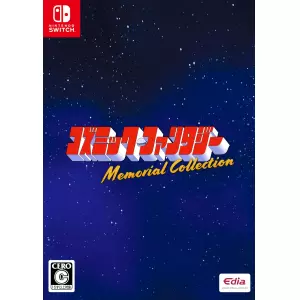 コズミック・ファンタジー Memorial Collection
