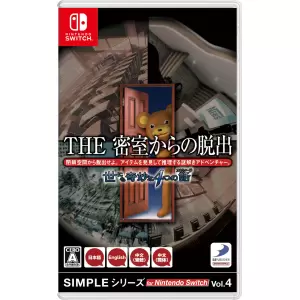 SIMPLEシリーズ for Nintendo Switch Vol.4 THE 密室からの脱出 世にも奇妙な4つの話