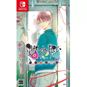 贄の町 いろむすび