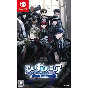 アルカナ・ファミリア Rinato