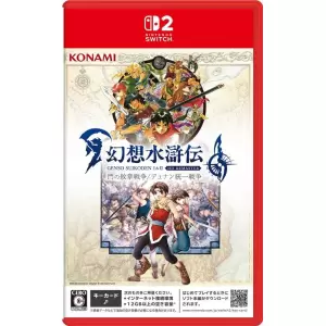 幻想水滸伝 I&II HDリマスター for Nintendo Switch 2 門の紋章戦争 / デュナン統一戦争