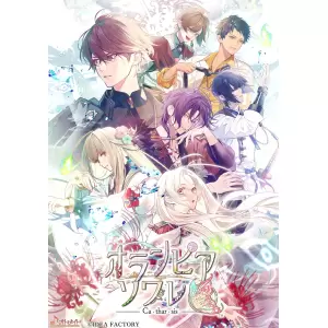 オランピアソワレ Catharsis