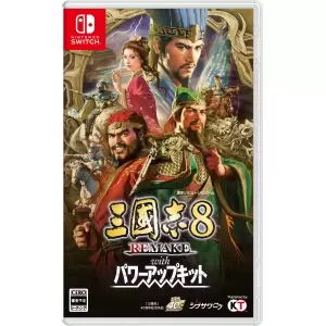三國志8 REMAKE with パワーアップキット