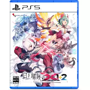 白き鋼鉄のX(イクス) 1+2 デュアルコレクション