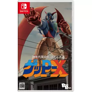 70年代風ロボットアニメ ゲッP-X