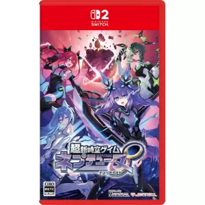 超新時空ゲイム ネプテューヌ∞(アンリミテッド)