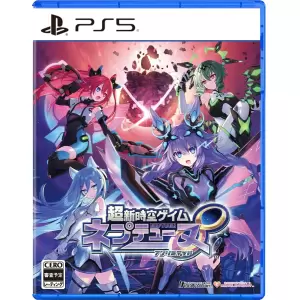 超新時空ゲイム ネプテューヌ∞(アンリミテッド)