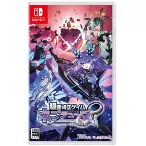 超新時空ゲイム ネプテューヌ∞(アンリミテッド)