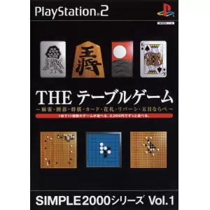 THE テーブルゲーム
