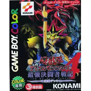 遊戯王デュエルモンスターズ4 最強決闘者戦記 遊戯デッキ