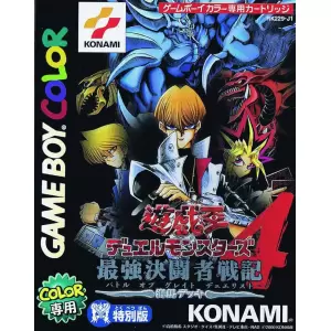 遊戯王デュエルモンスターズ4 最強決闘者戦記 海馬デッキ