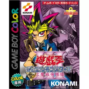 遊戯王デュエルモンスターズ3 三聖戦神降臨