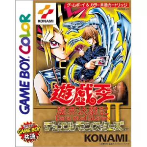 遊戯王デュエルモンスターズ2 闇界決闘記
