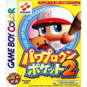 パワプロクンポケット2