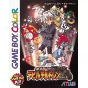 真・女神転生 デビルチルドレン 黒の書