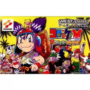 コロッケ！夢のバンカーサバイバル！