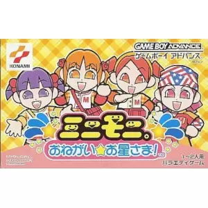 ミニモニ。おねがい☆お星さま!