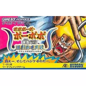 ボボボーボ・ボーボボ奥義87.5爆裂鼻毛真拳