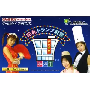 花札 トランプ 麻雀 デパチカ 和洋中